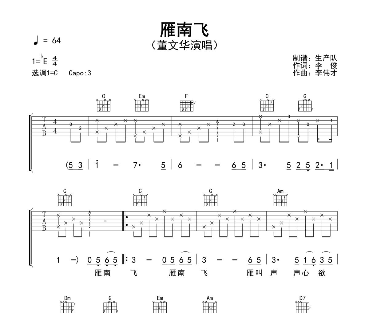 雁南飞吉他谱 董文华《雁南飞》六线谱C调吉他谱