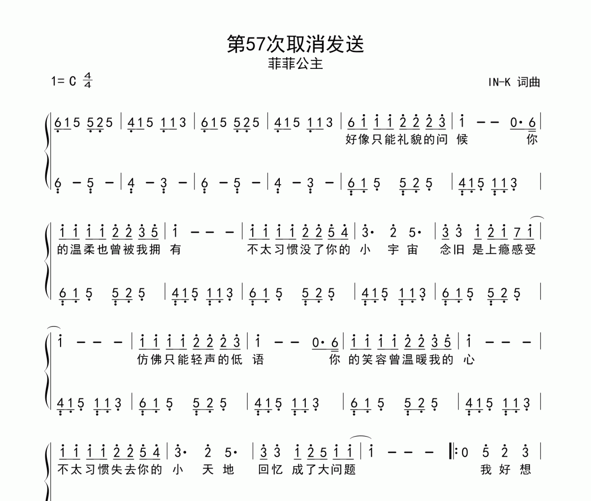 第57次取消发送钢琴谱 菲菲公主《第57次取消发送》五线谱|钢琴谱+动态视频