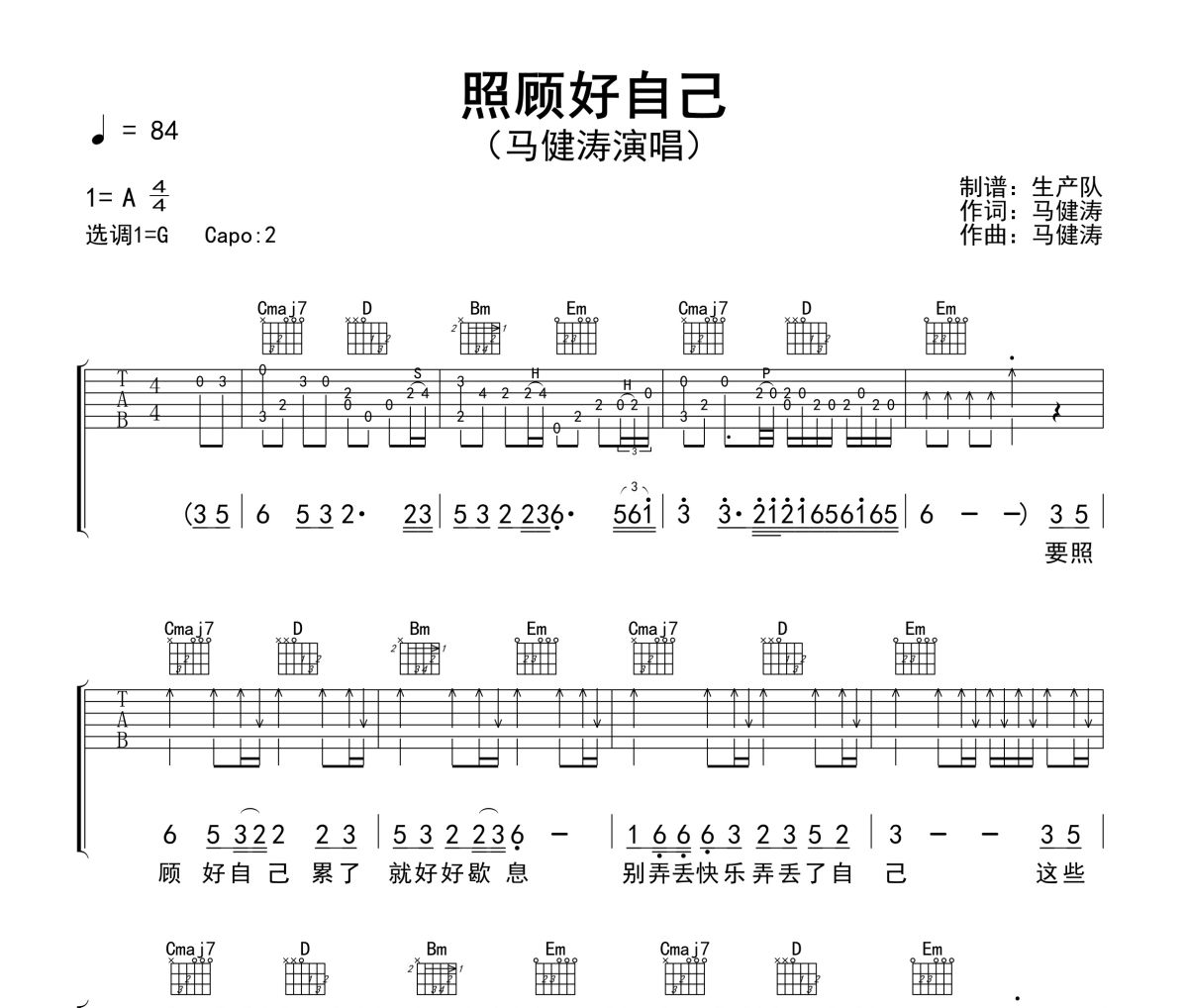 照顾好自己吉他谱 马健涛-照顾好自己六线谱|吉他谱