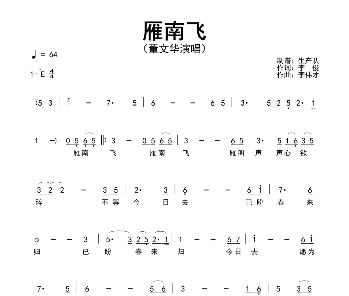 雁南飞简谱 董文华-雁南飞简谱降E调