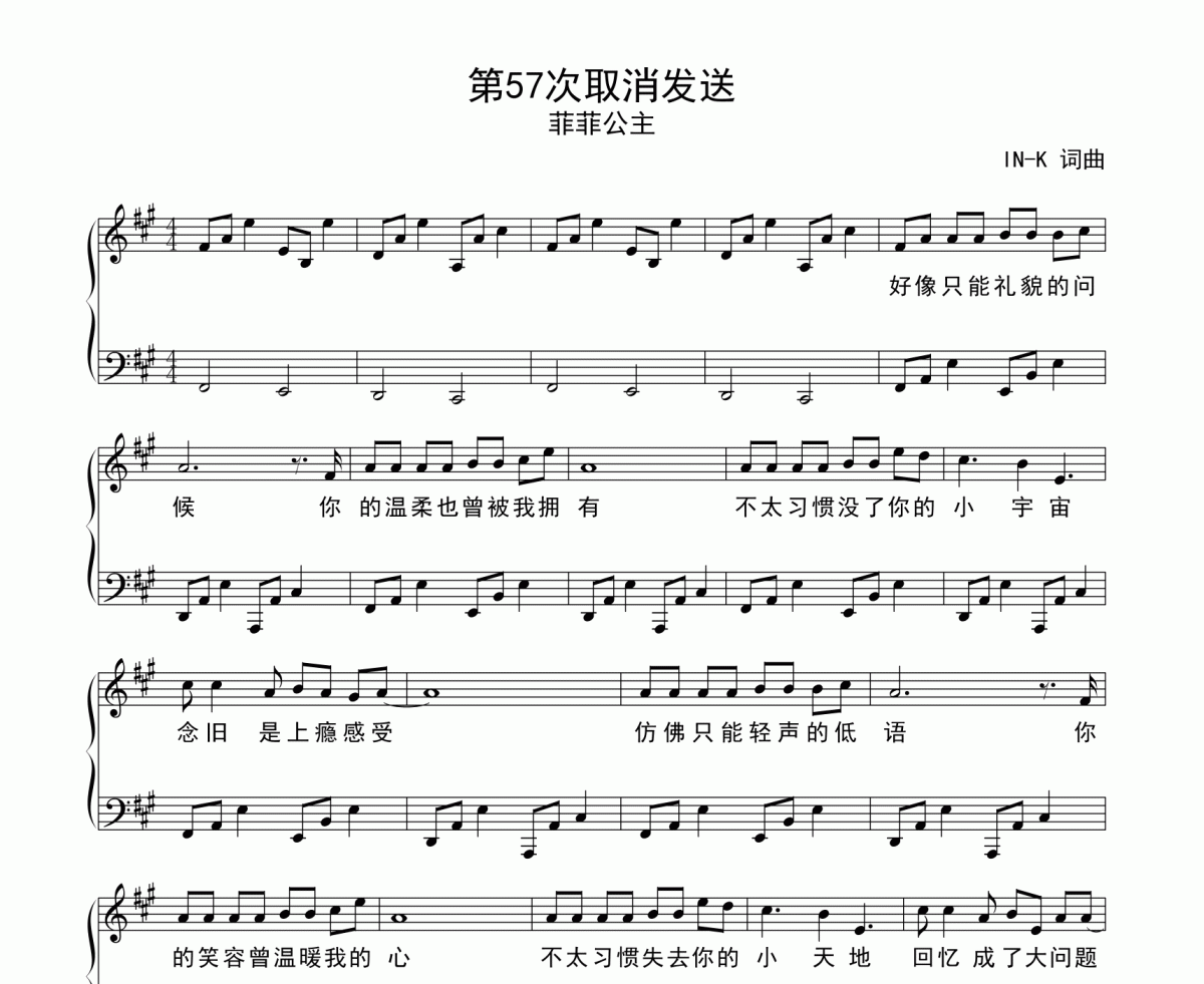 第57次取消发送钢琴谱 菲菲公主-第57次取消发送五线谱A调钢琴谱