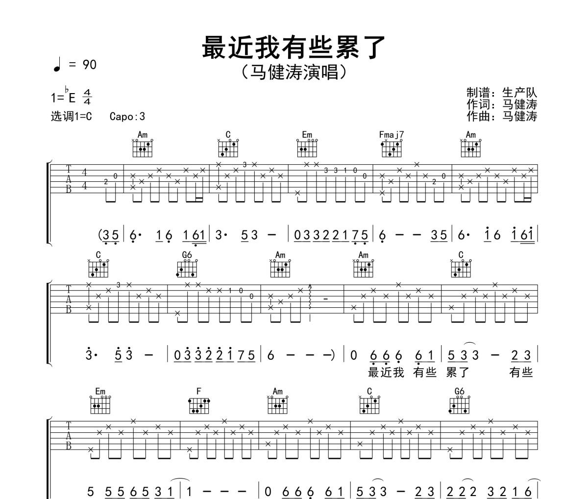 最近我有些累了吉他谱 马健涛-最近我有些累了六线谱C调吉他谱
