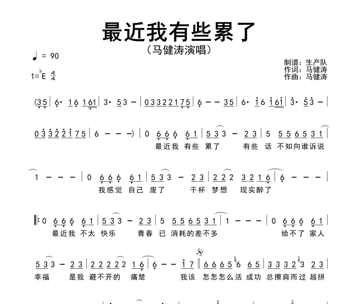 最近我有些累了简谱 马健涛-最近我有些累了简谱降E调