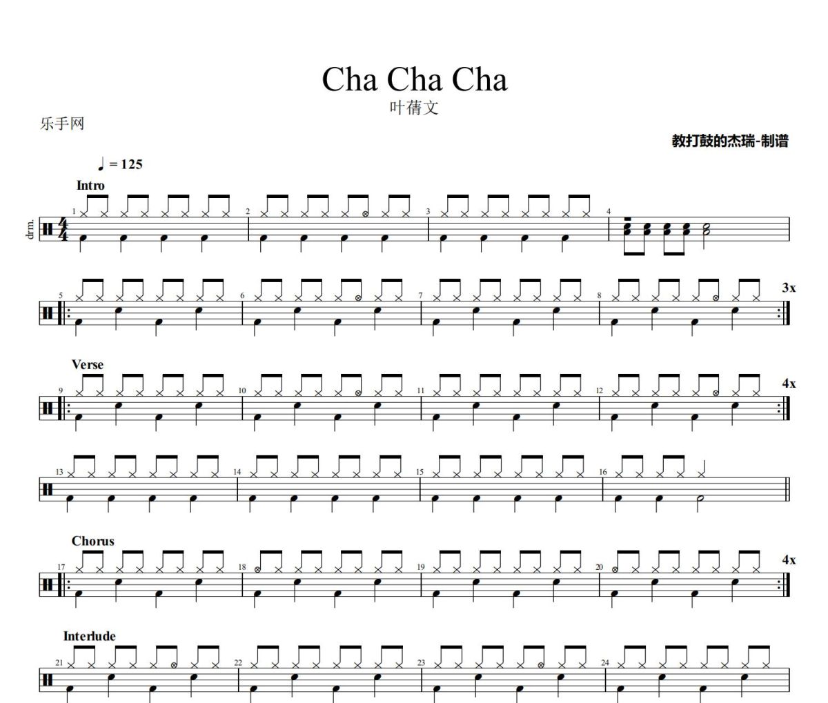 Cha Cha Cha鼓谱 叶倩文《Cha Cha Cha》架子鼓|爵士鼓|鼓谱