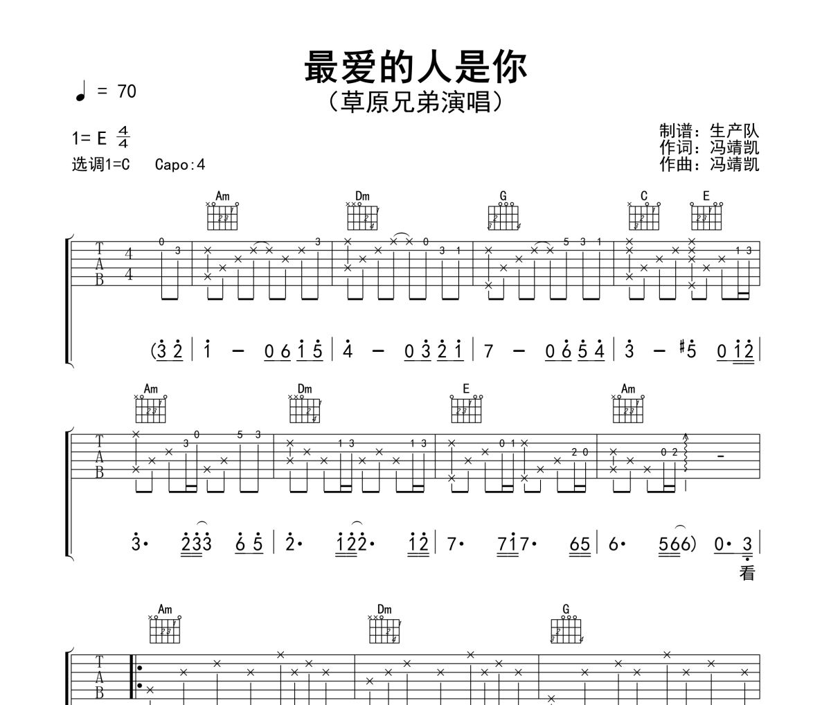 最爱的人是你吉他谱 草原兄弟《最爱的人是你》六线谱C调吉他谱