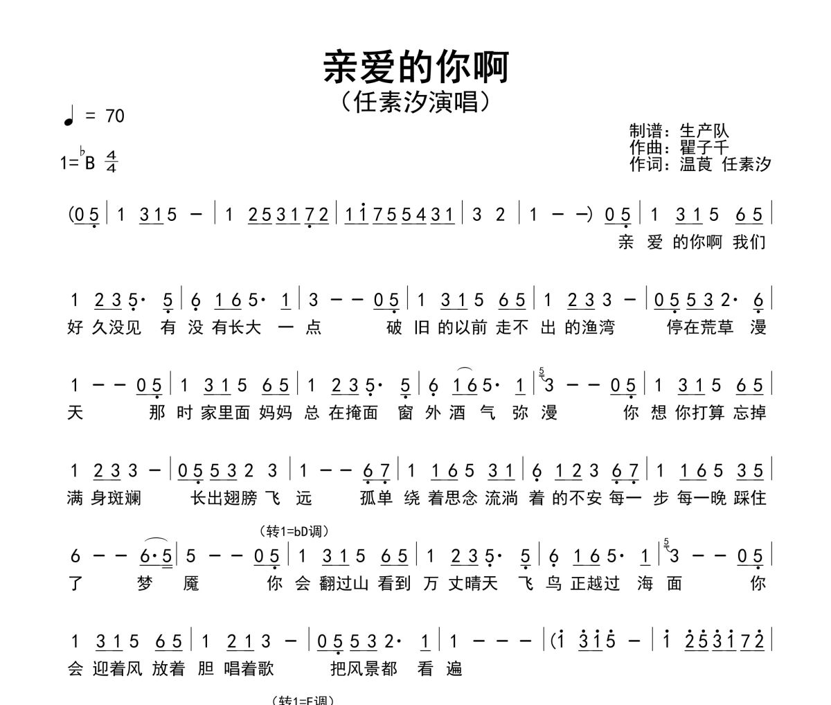 亲爱的你啊简谱 任素汐《亲爱的你啊》简谱