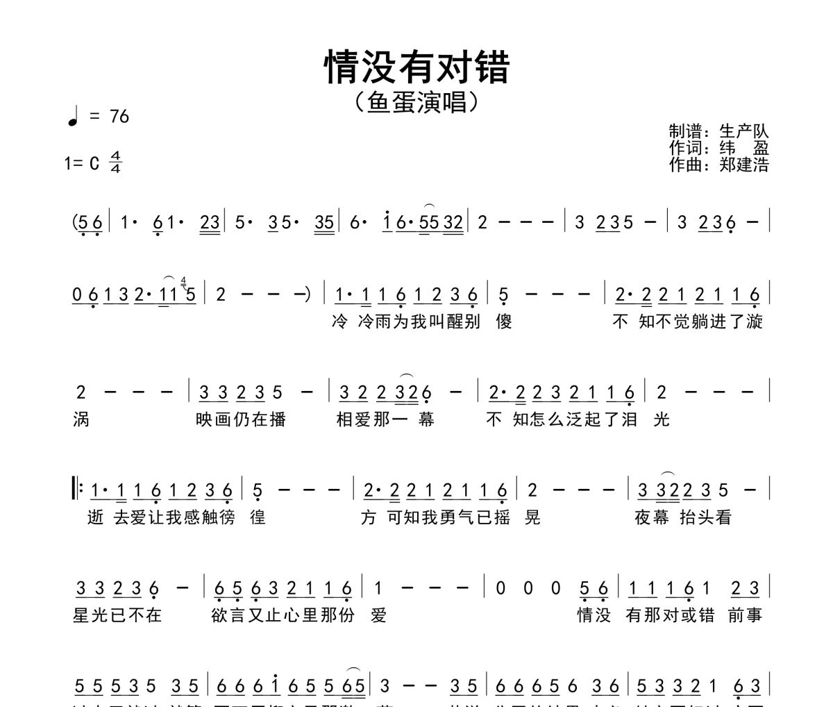 情没有对错简谱 鱼蛋-情没有对错简谱