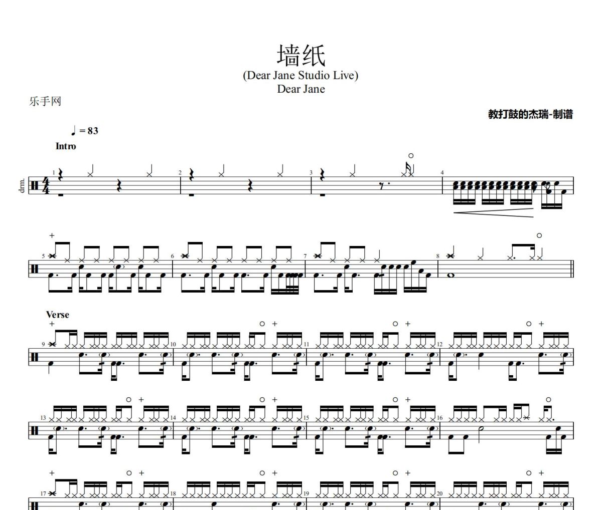 墙纸鼓谱 Dear Jane《墙纸》架子鼓|爵士鼓|鼓谱