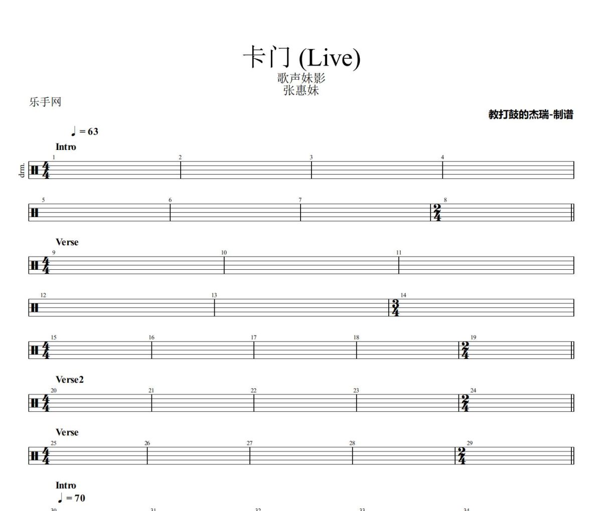 卡门 鼓谱 张惠妹《卡门 》(Live)架子鼓|爵士鼓|鼓谱