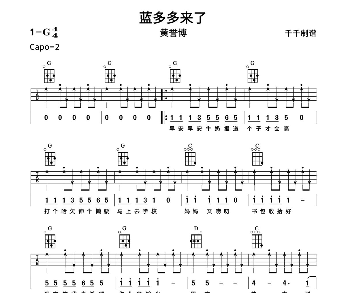蓝多多来了尤克里里谱 黄誉博《蓝多多来了》Ukulele乌克里里谱