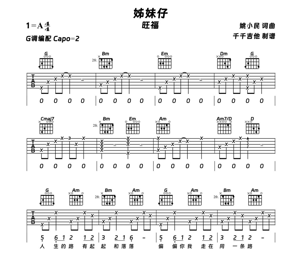 姊妹仔吉他谱 旺福-姊妹仔六线谱G调