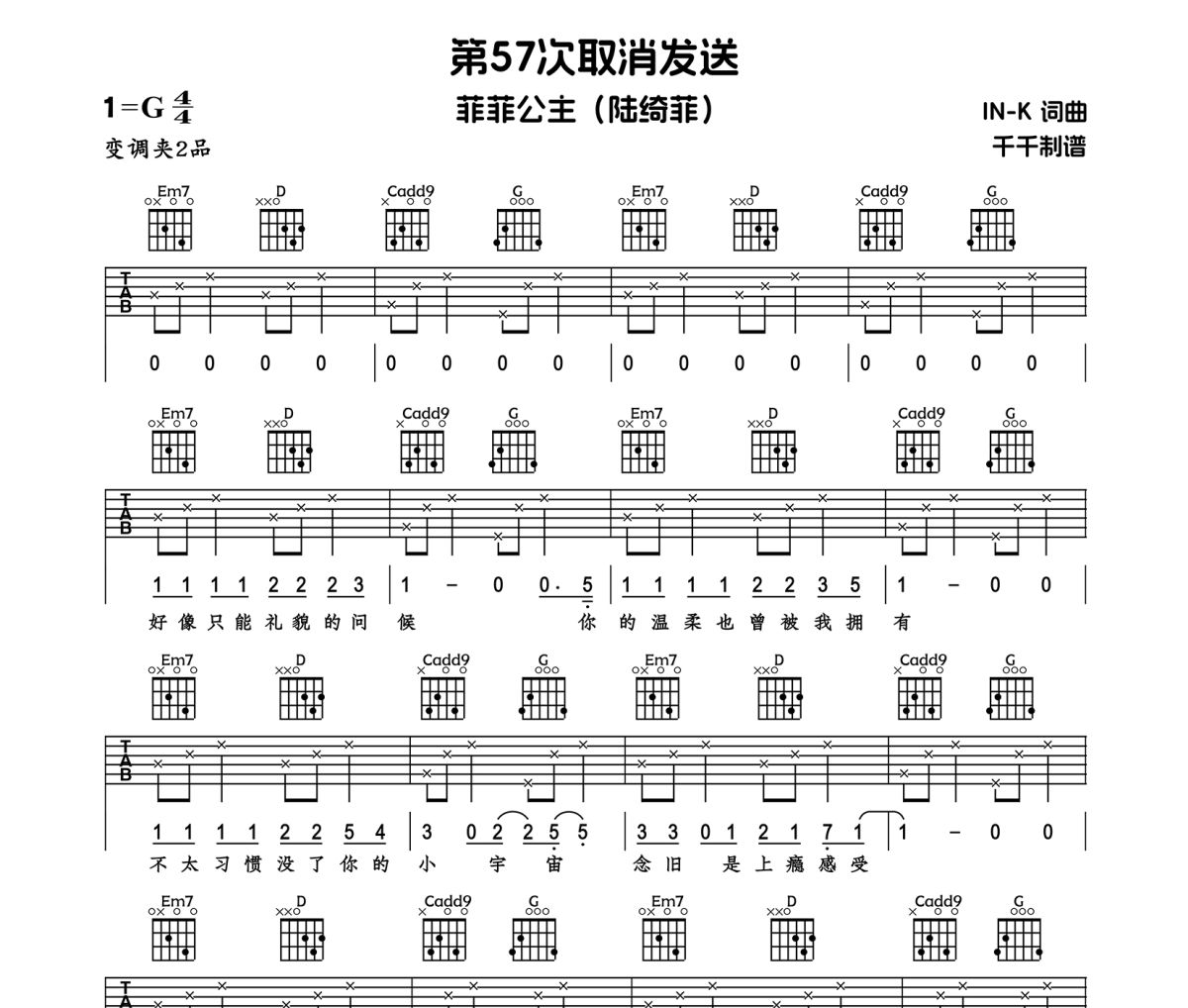 第57次取消发送吉他谱 菲菲公主-第57次取消发送G调六线谱