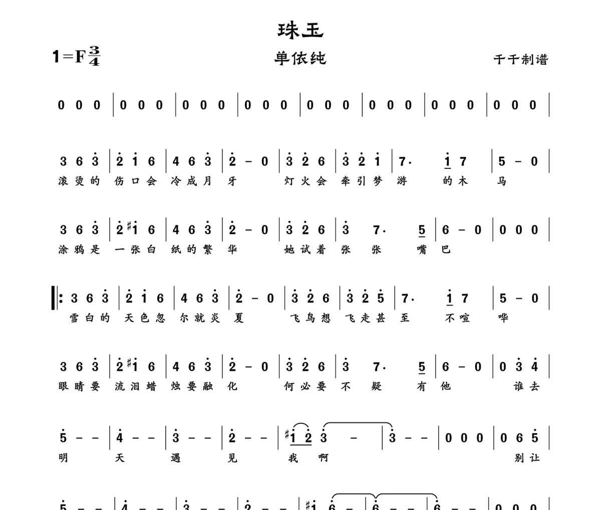 珠玉简谱 单依纯-珠玉F调简谱