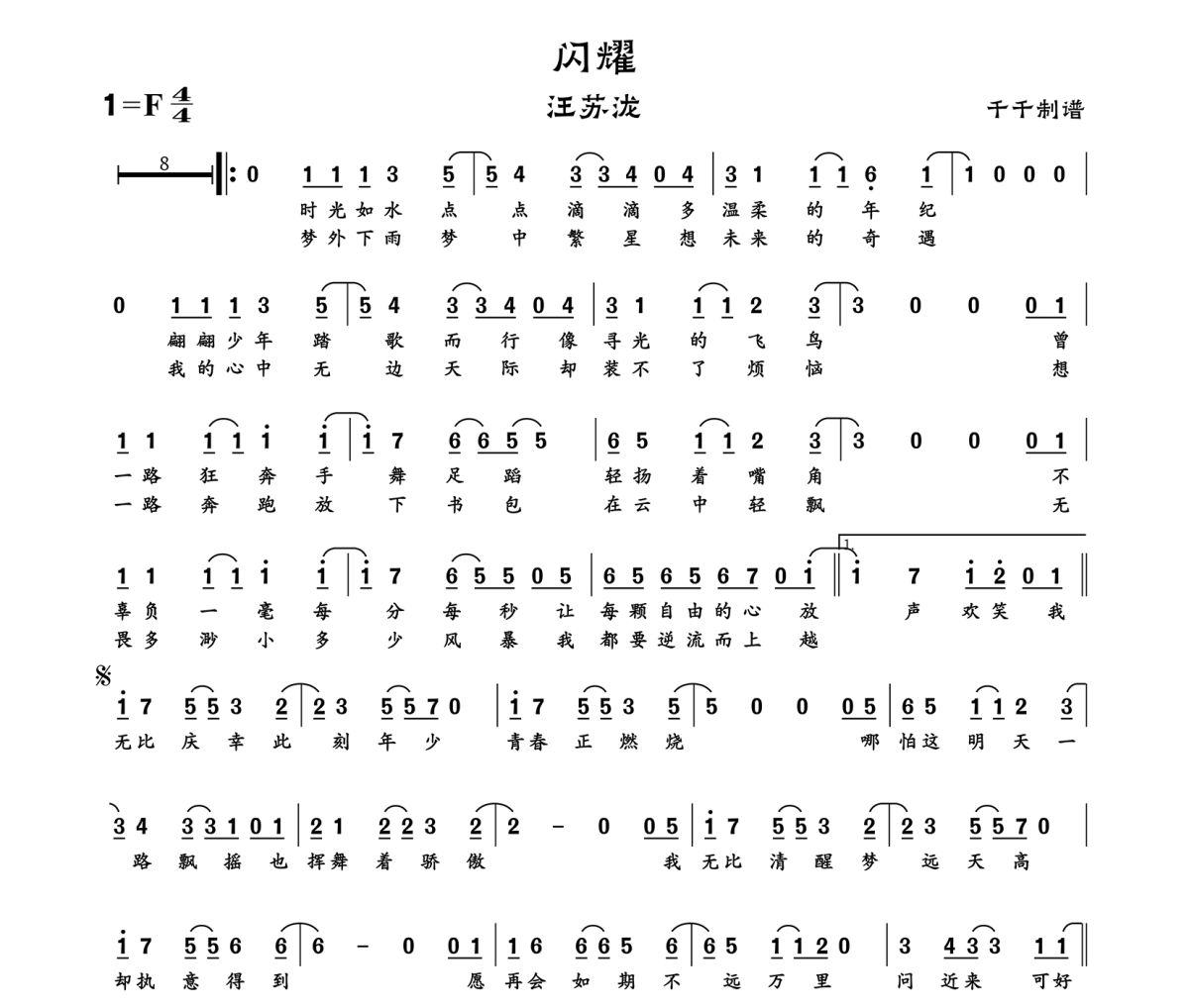 闪耀简谱 汪苏泷《闪耀》简谱F调