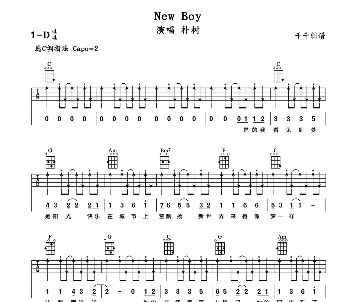 NewBoy尤克里里谱 朴树-NewBoy四线谱C调尤克里里谱