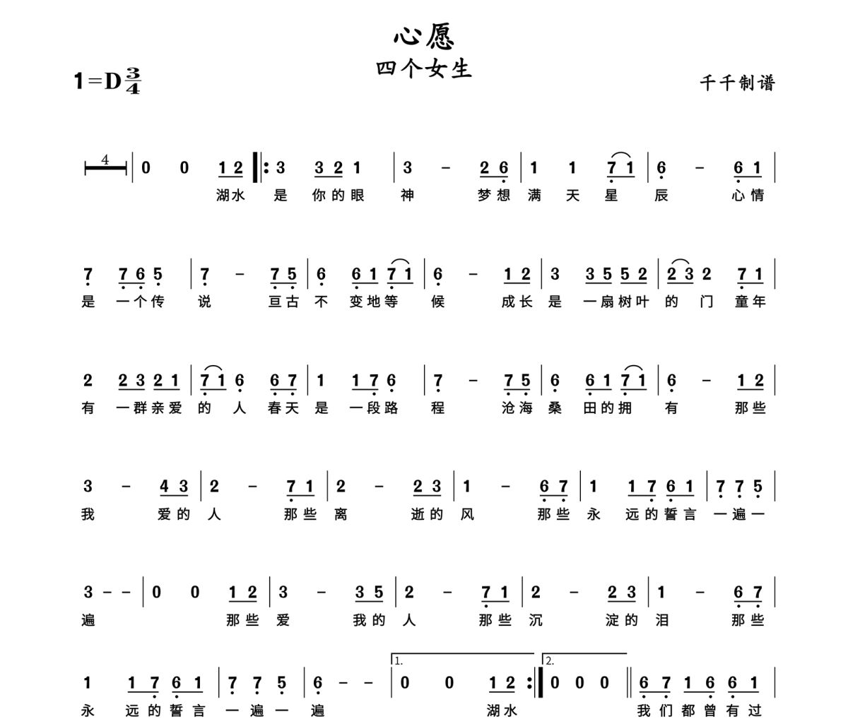 心愿简谱 四个女生-心愿C调简谱