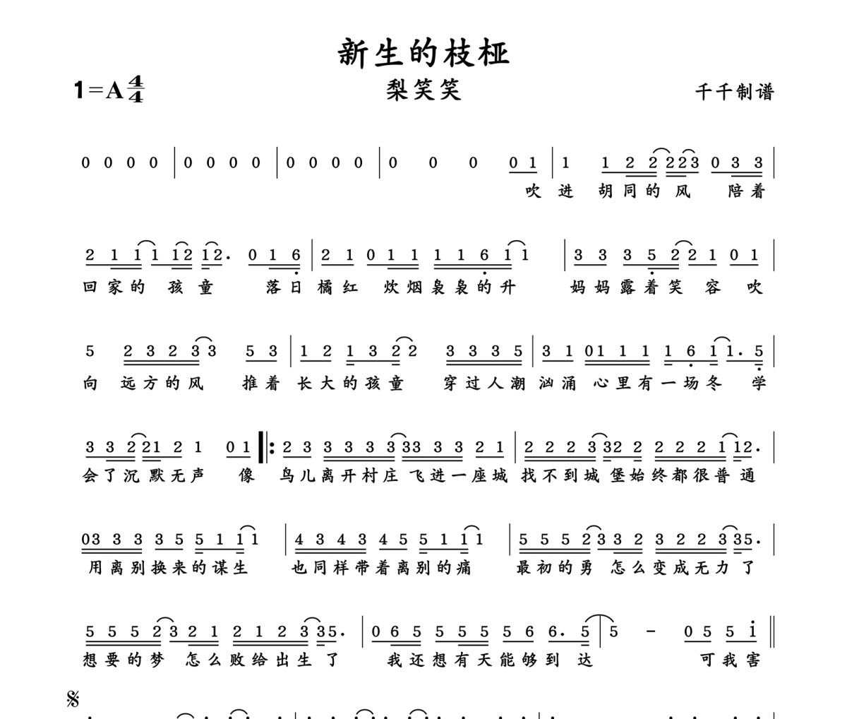 新生的枝桠简谱 梨笑笑《新生的枝桠》简谱A调