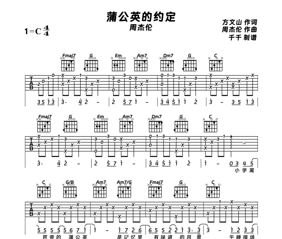 蒲公英的约定吉他谱 周杰伦《蒲公英的约定》六线谱C调吉他谱