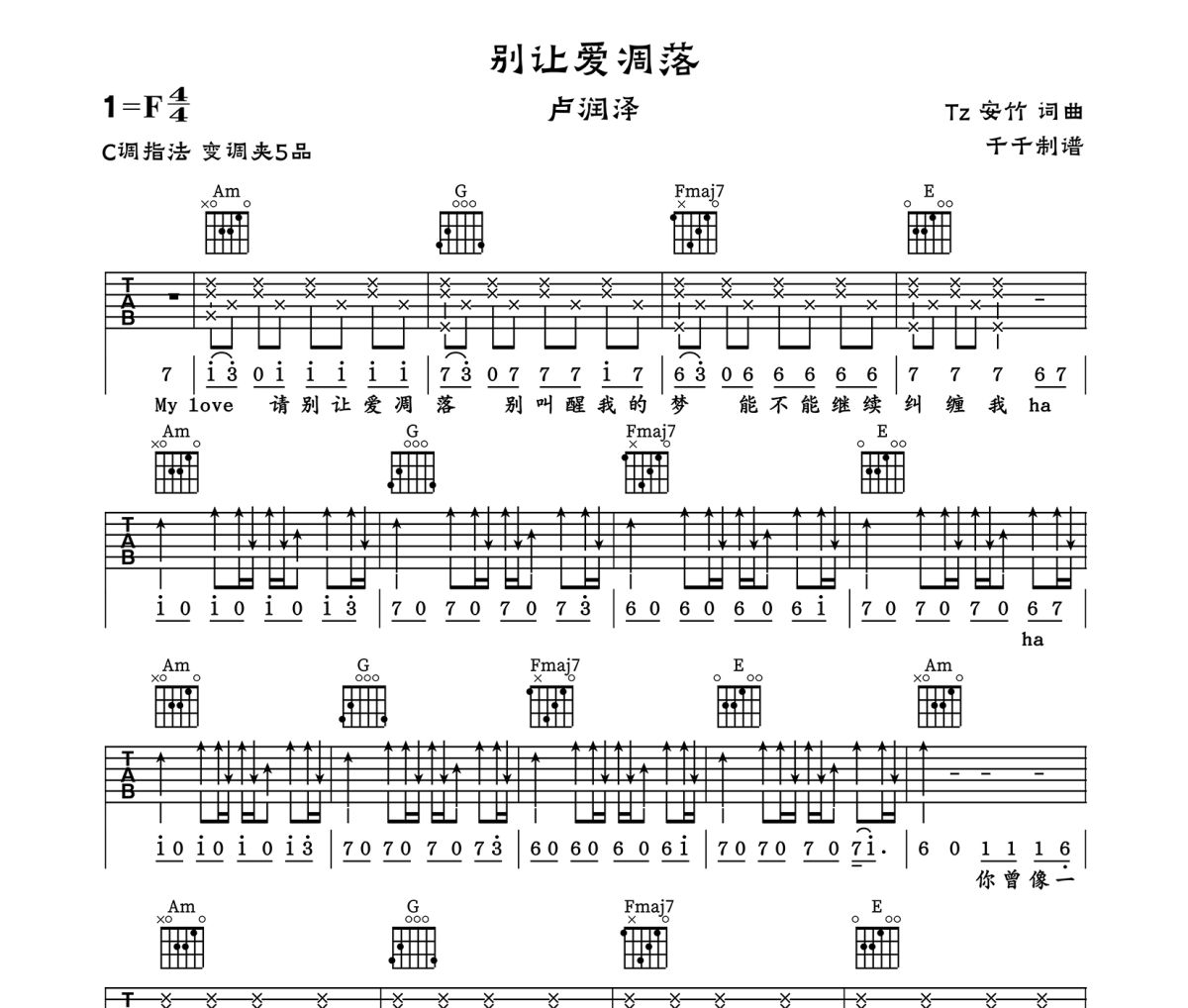 别让爱凋落吉他谱 卢润泽-别让爱凋落六线谱C调