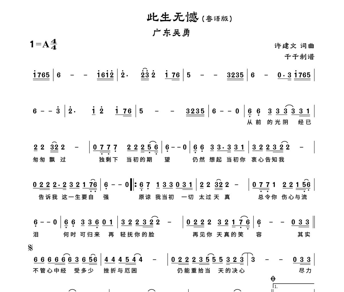 此生无憾简谱 广东吴勇-此生无憾 A调简谱
