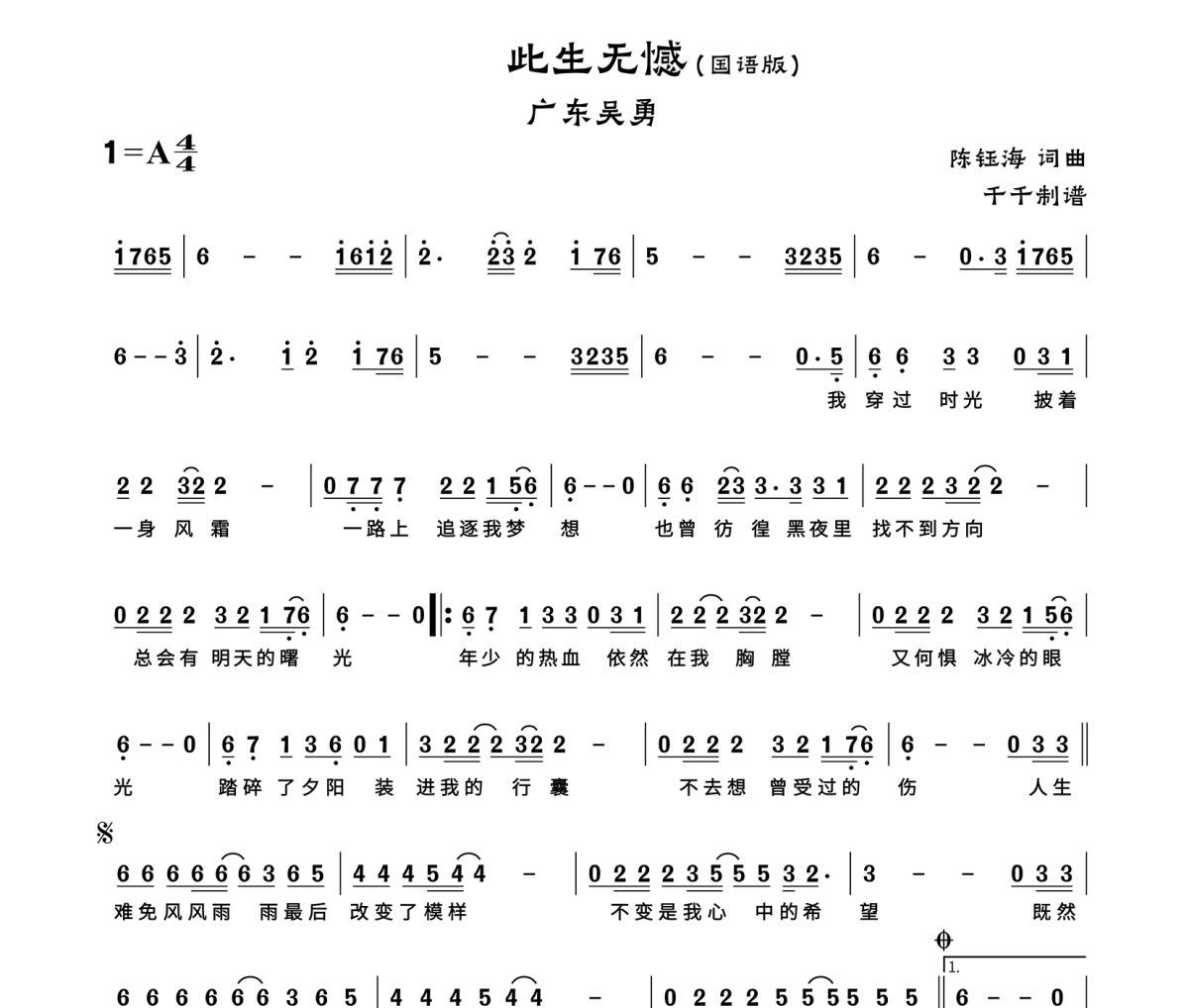 此生无憾简谱 广东吴勇-此生无憾简谱