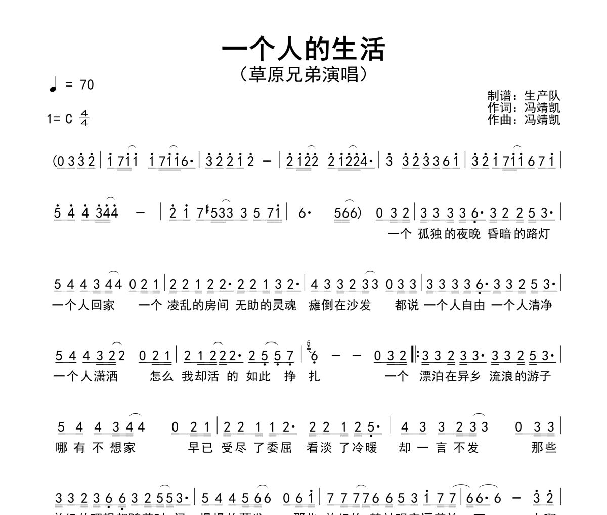 一个人的生活简谱 草原兄弟《一个人的生活》简谱C调