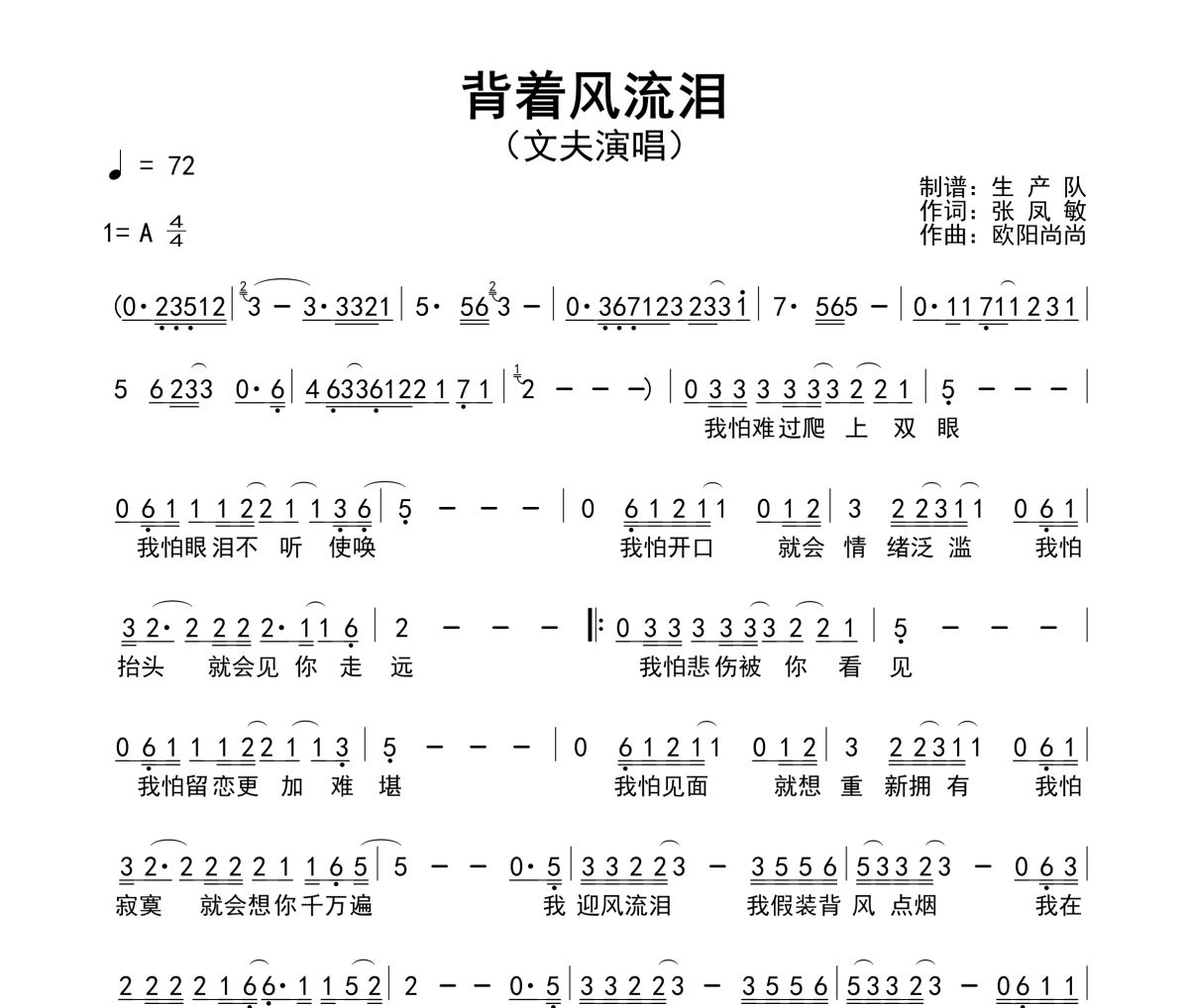 背着风流泪简谱 文夫-背着风流泪A调简谱