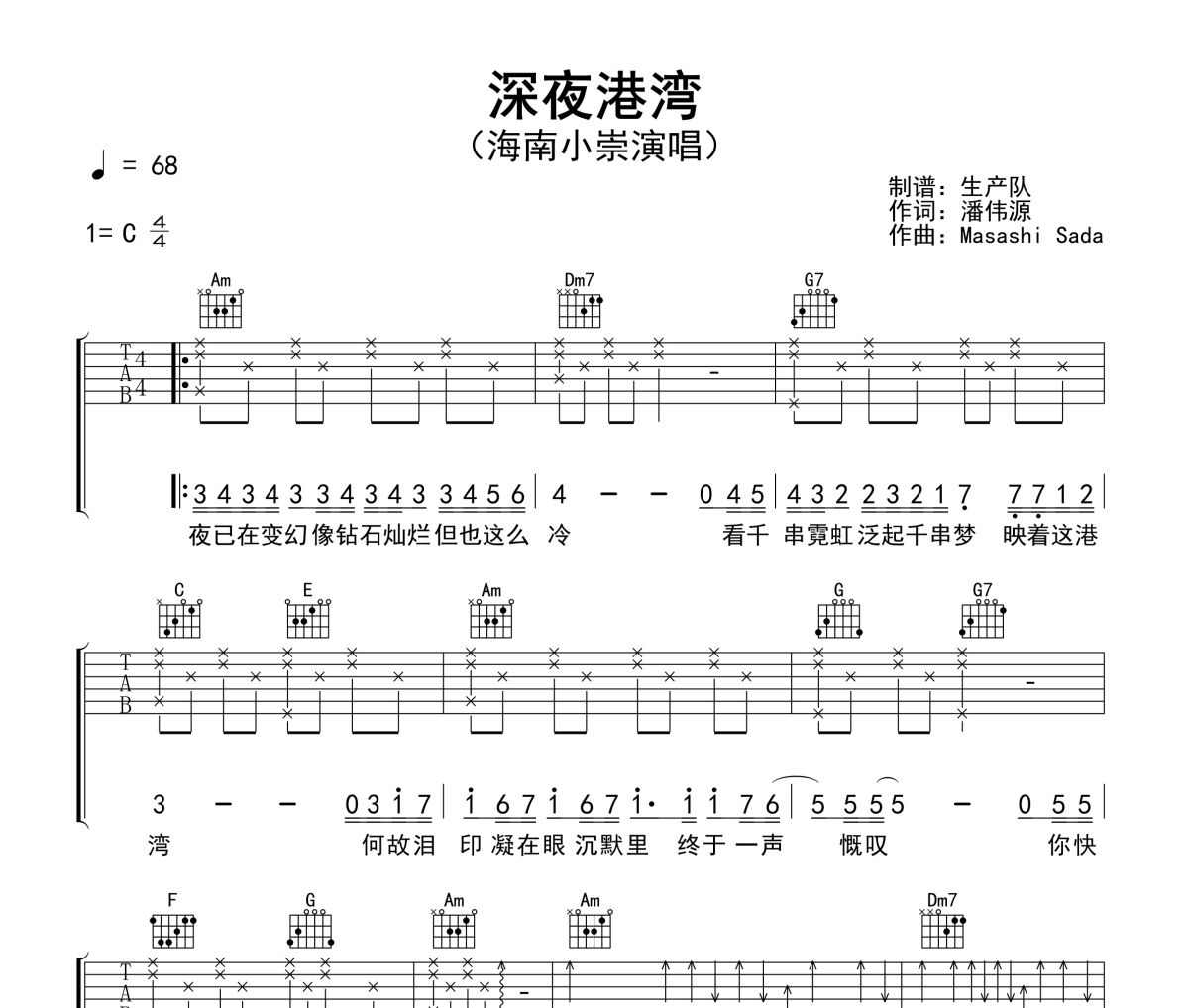 深夜港湾吉他谱 海南小崇《深夜港湾》六线谱C调吉他谱