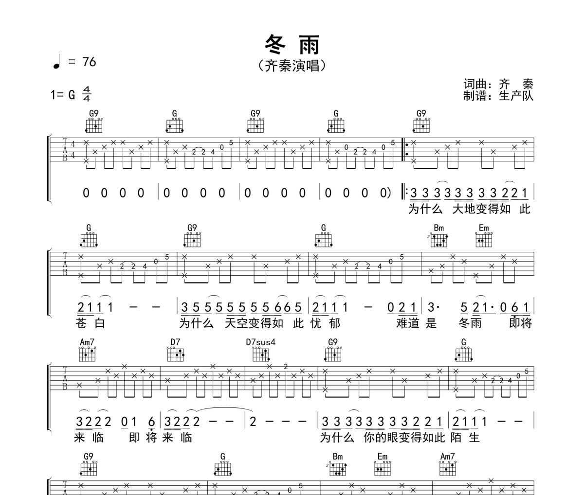 冬雨吉他谱 齐秦《冬雨》六线谱G调指法编配吉他谱