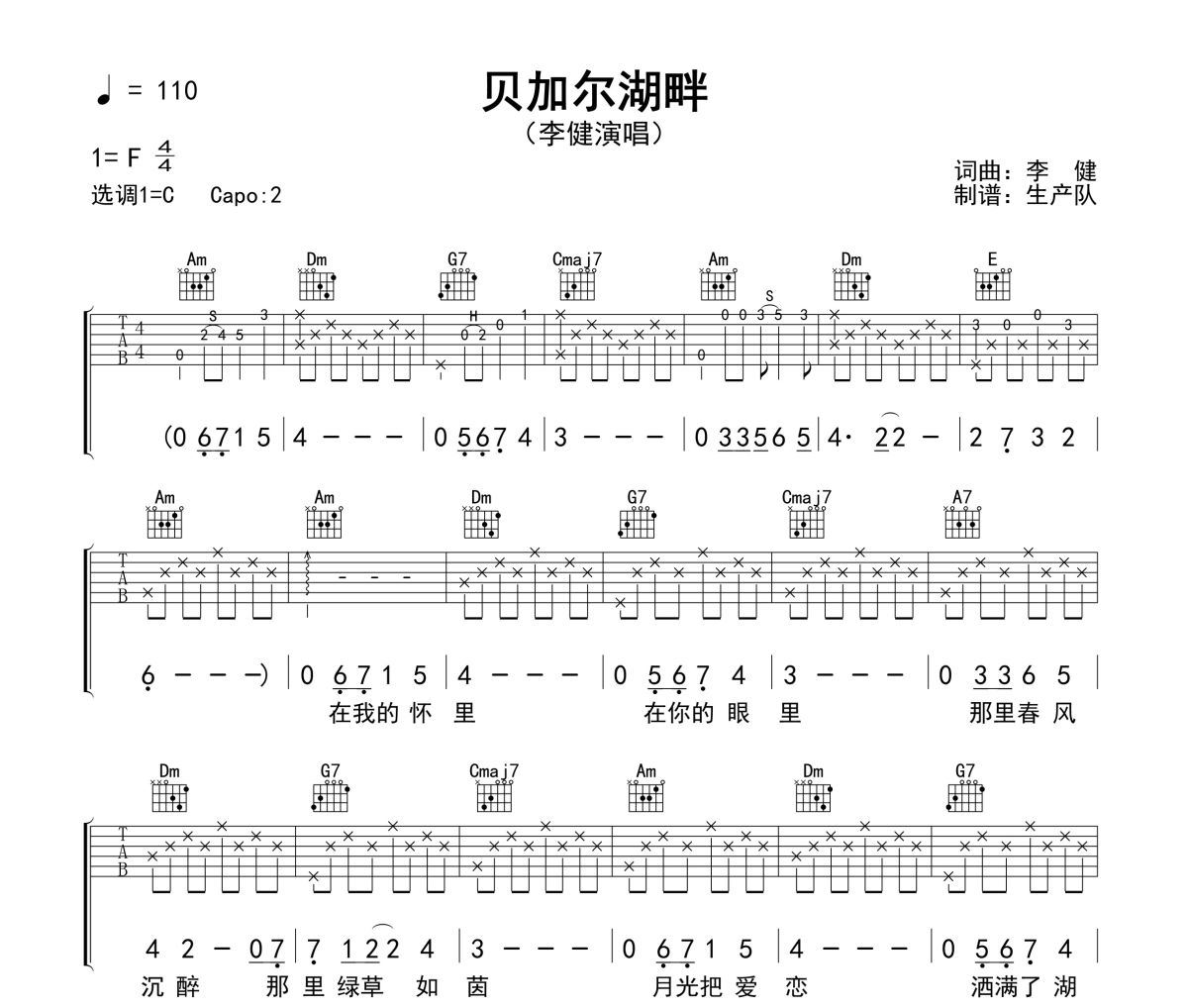 贝加尔湖畔吉他谱 李健《贝加尔湖畔》六线谱C调指法编配