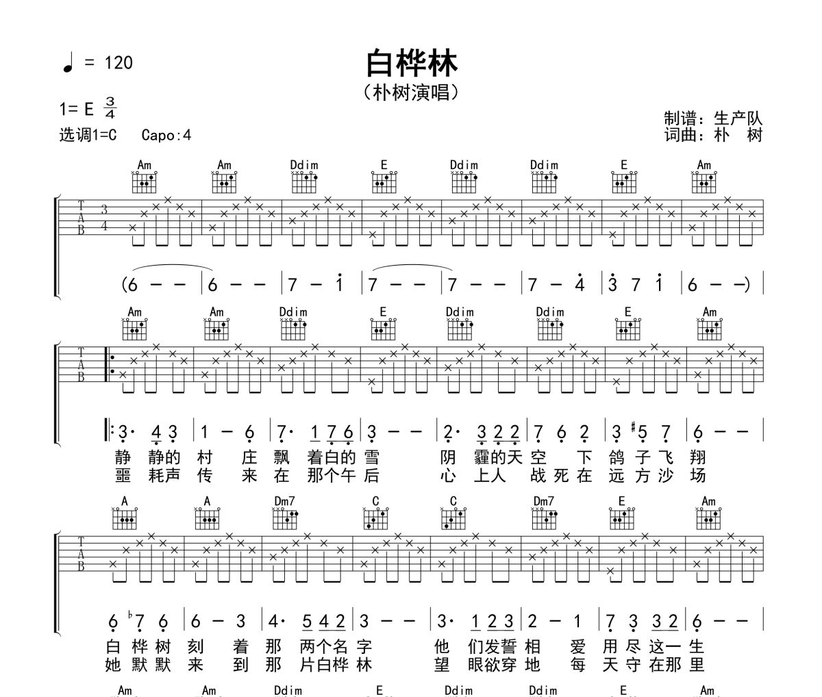 白桦林吉他谱 朴树《白桦林》六线谱C调指法编配吉他谱