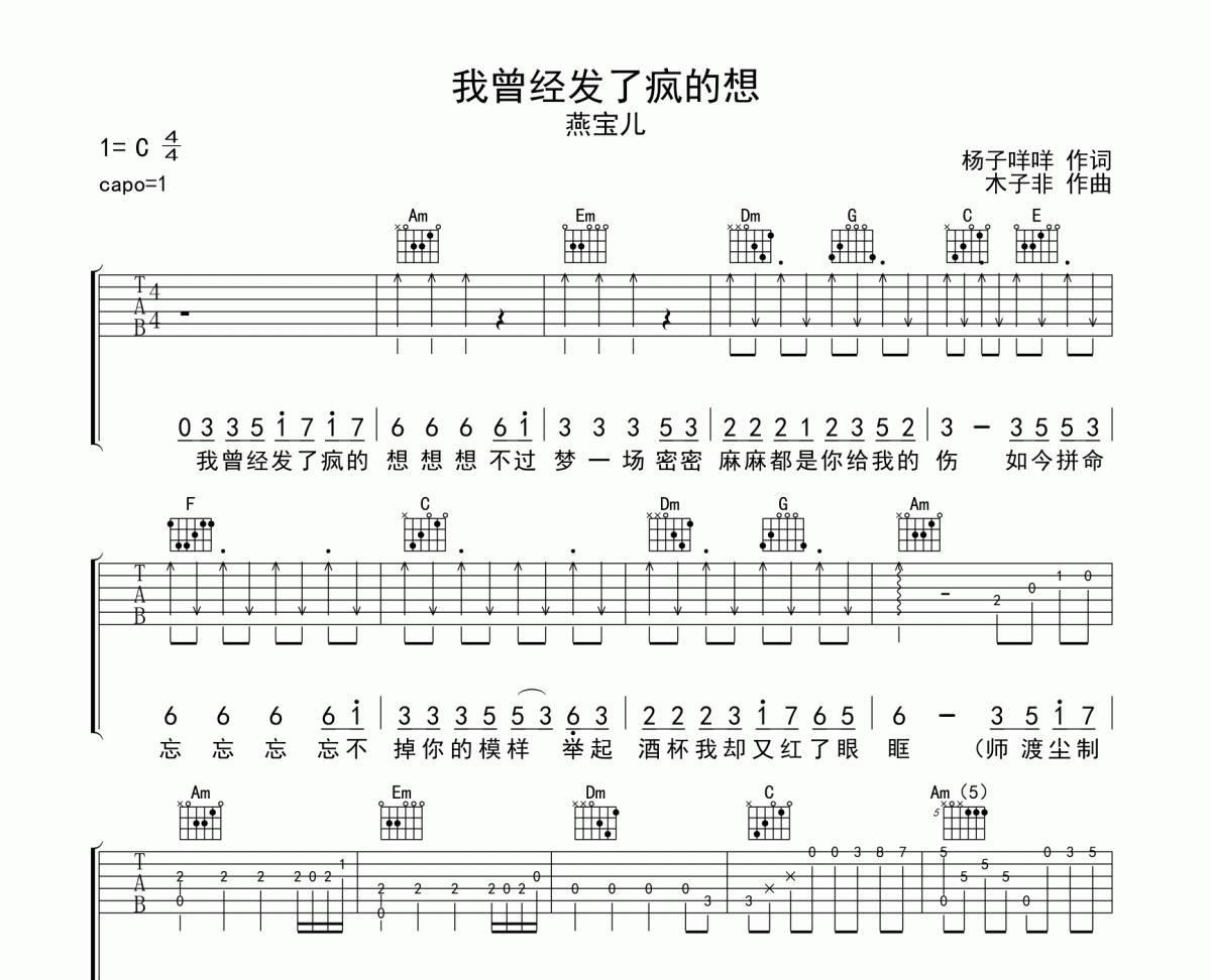 我曾经发了疯的想吉他谱 燕宝儿-我曾经发了疯的想C调指法编配吉他谱+动态视频