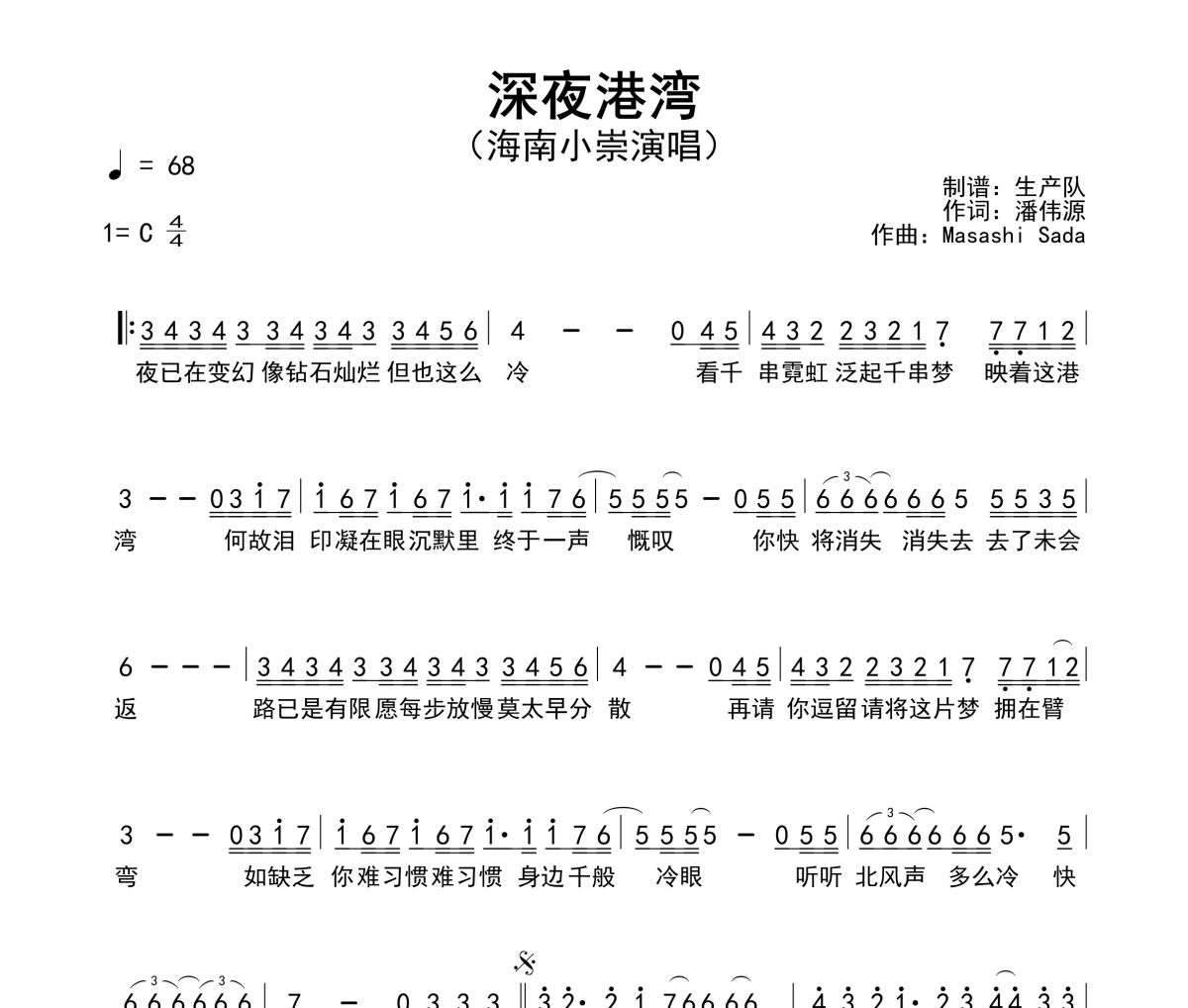 深夜港湾简谱 海南小崇-深夜港湾C调简谱