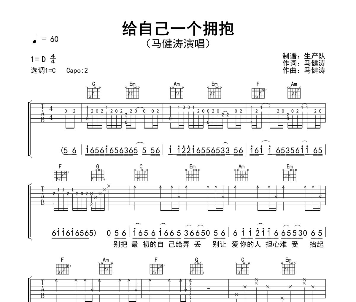 给自己一个拥抱吉他谱 马健涛《给自己一个拥抱》六线谱C调吉他谱