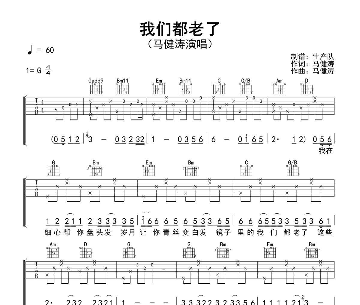 我们都老了吉他谱 马健涛《我们都老了》六线谱G调吉他谱