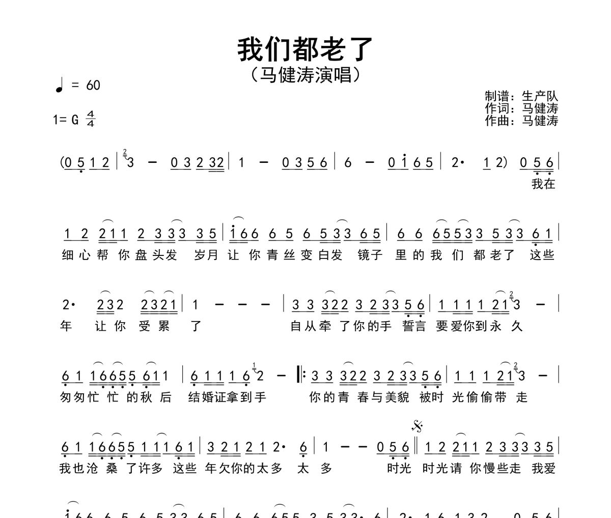 我们都老了简谱 马健涛《我们都老了》简谱G调
