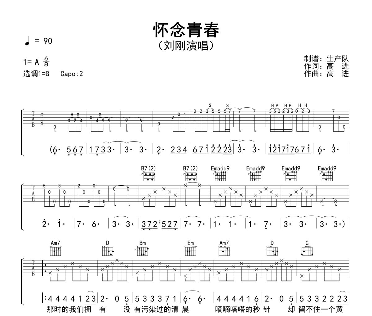 怀念青春吉他谱 刘刚《怀念青春》六线谱G调吉他谱