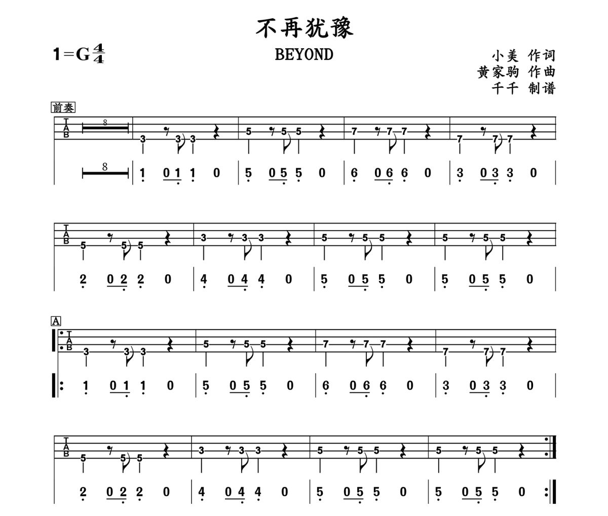 不再犹豫贝斯谱 Beyond《不再犹豫》G调贝司BASS谱