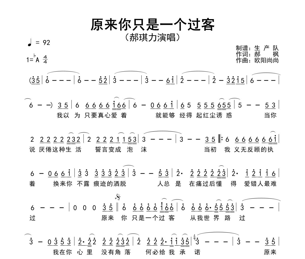 原来你只是一个过客简谱 郝琪力《原来你只是一个过客》简谱降A调