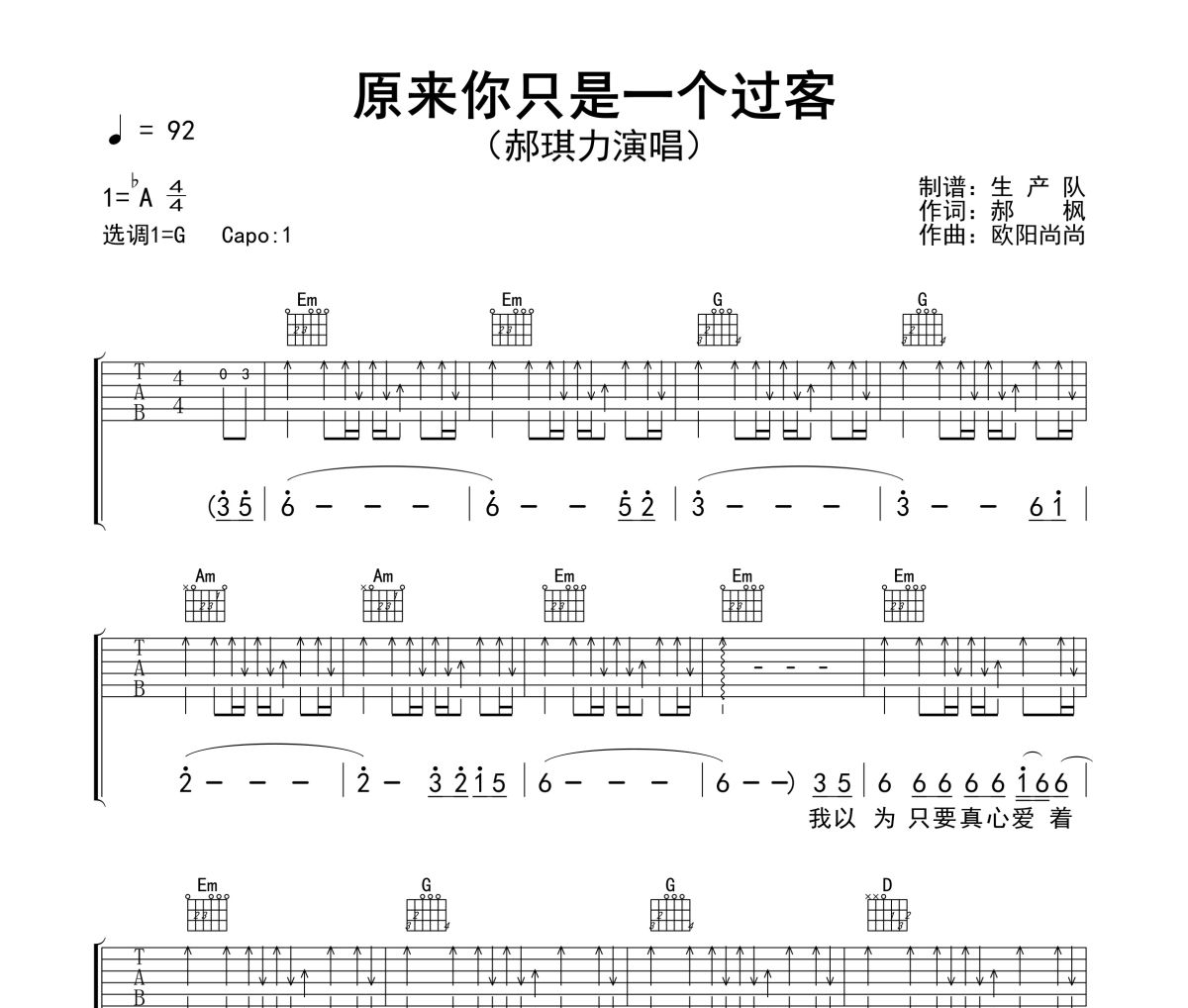 原来你只是一个过客吉他谱 郝琪力《原来你只是一个过客》六线谱G调吉他谱