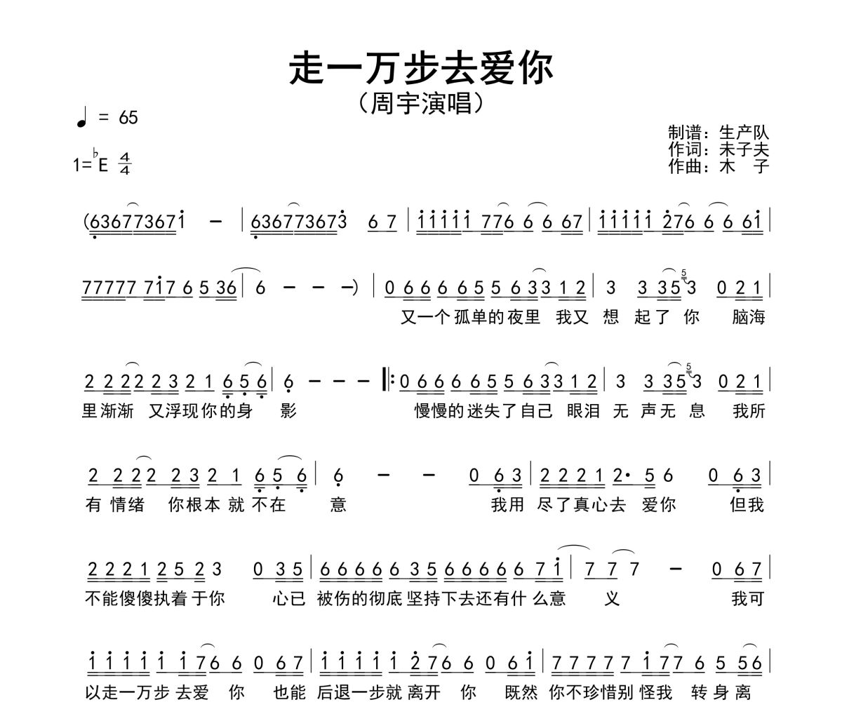 走一万步去爱你简谱 周宇《走一万步去爱你》简谱降E调