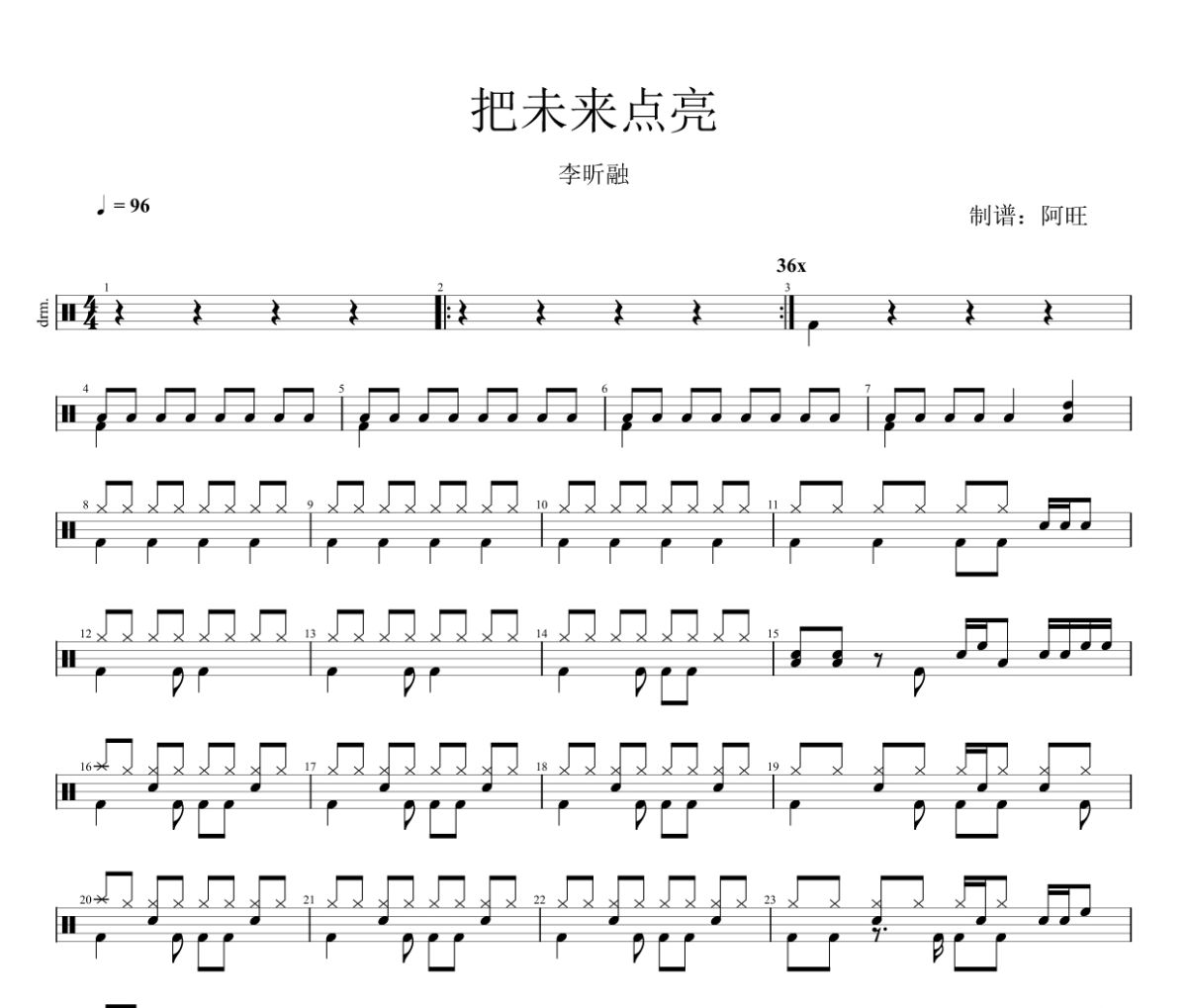 把未来点亮鼓谱 李昕融-把未来点亮爵士鼓谱+动态视频