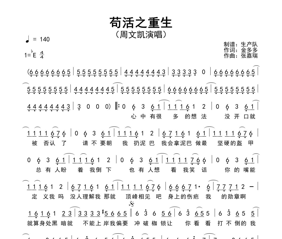 苟活之重生简谱 周文凯-苟活之重生降E调简谱