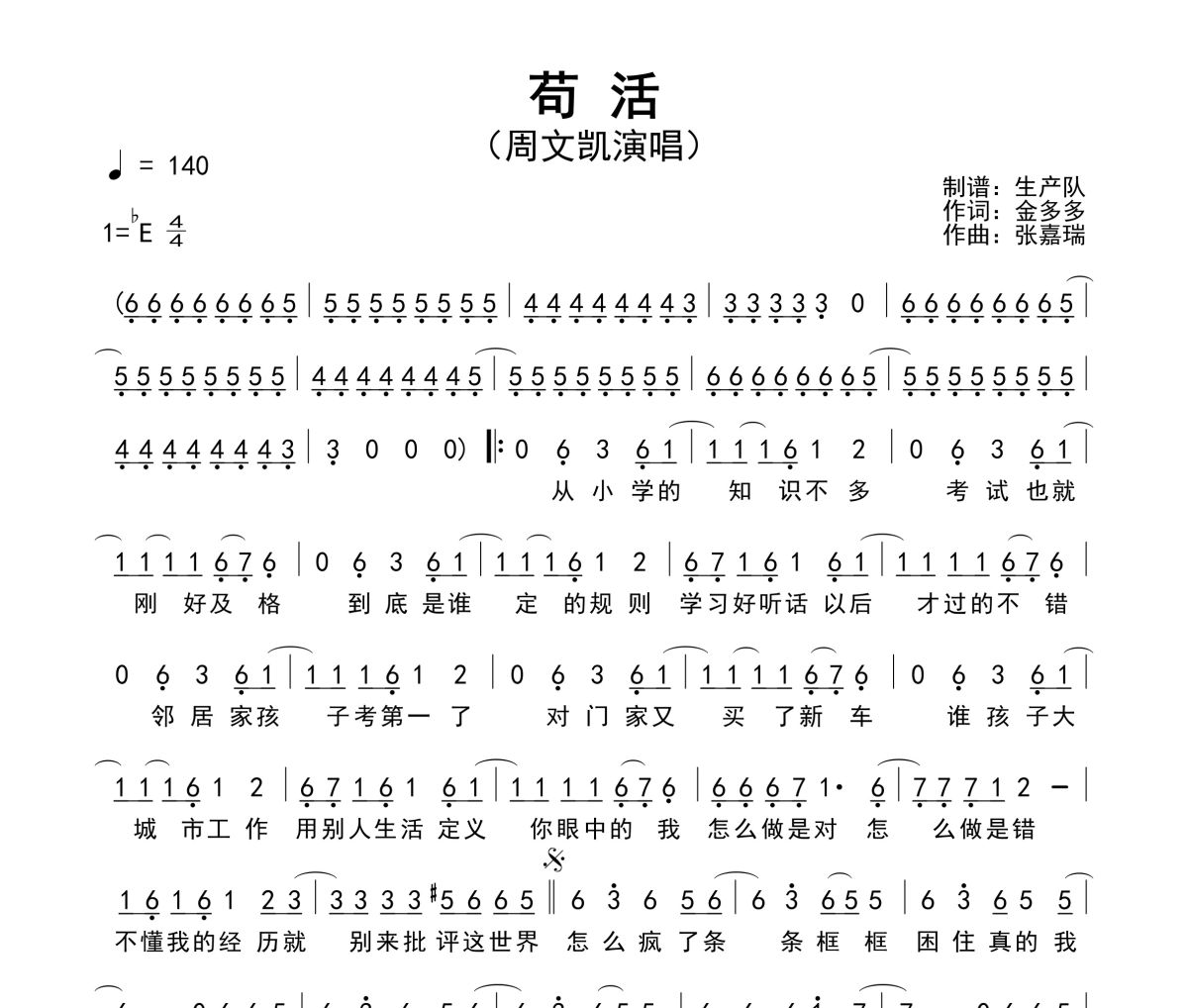 苟活简谱 周文凯-苟活降E调简谱