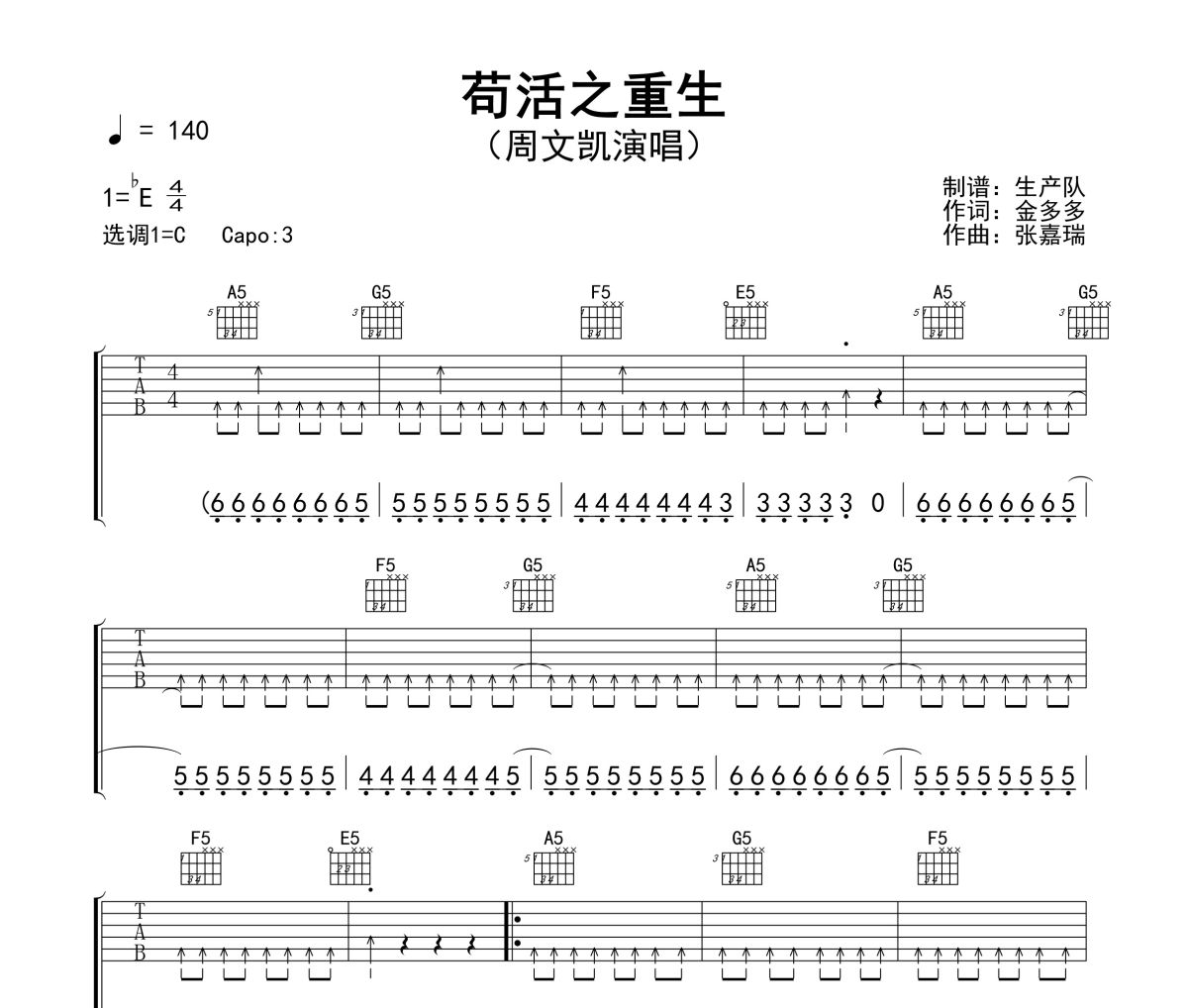 苟活之重生吉他谱 周文凯《苟活之重生》六线谱C调吉他谱