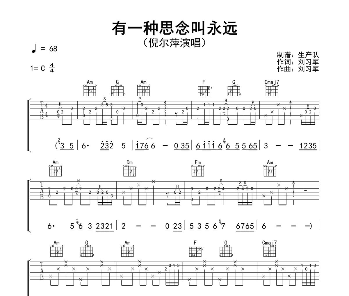 有一种思念叫永远吉他谱 倪尔萍《有一种思念叫永远》六线谱C调吉他谱