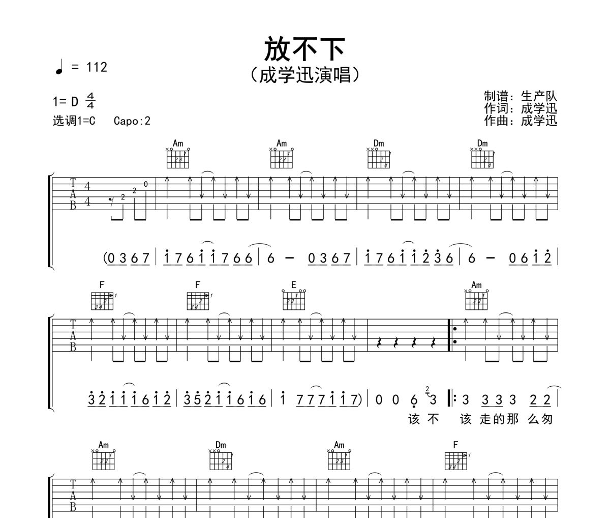放不下吉他谱 成学迅《放不下》六线谱C调吉他谱