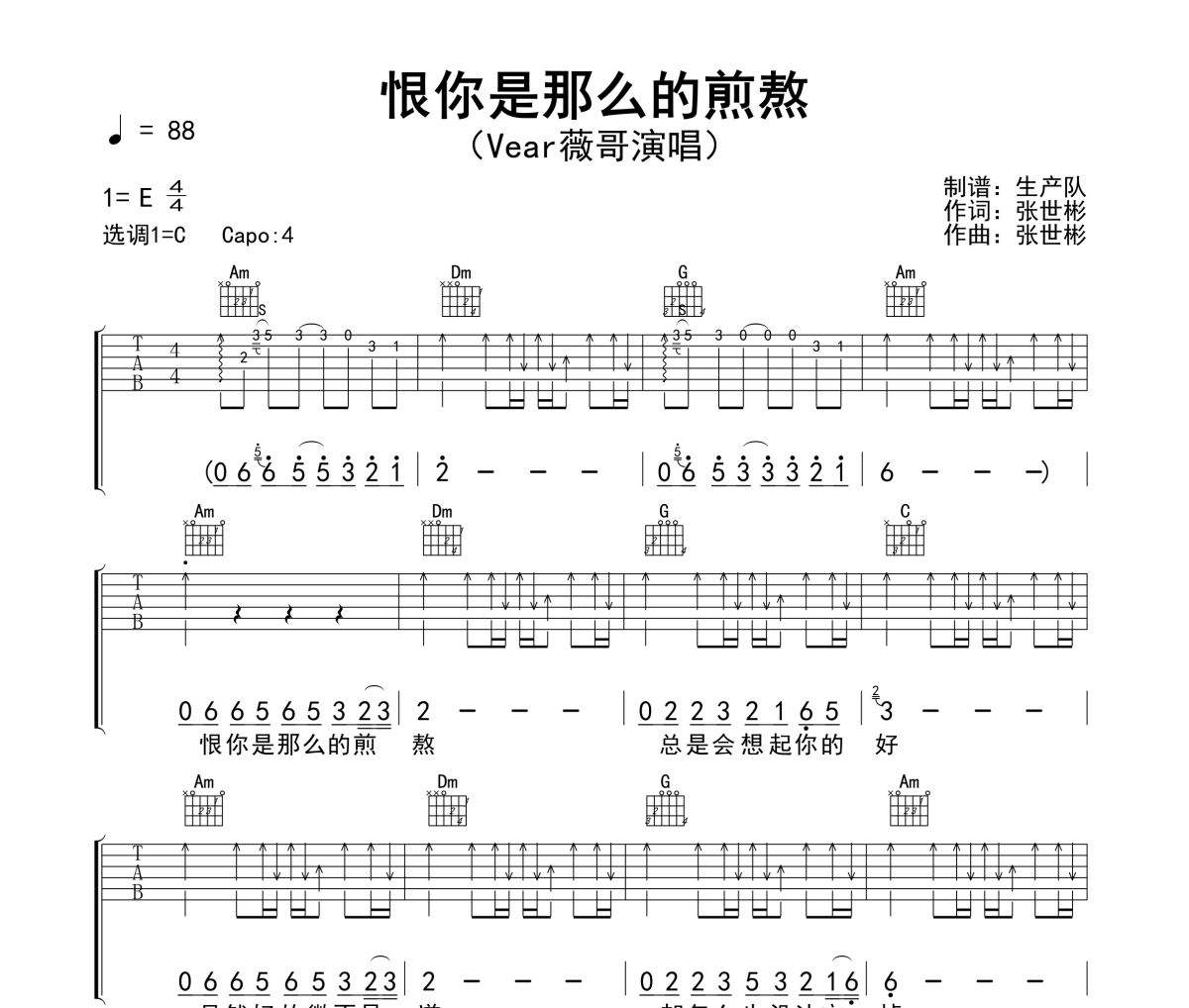 恨你是那么的煎熬吉他谱 Vear薇哥《恨你是那么的煎熬》六线谱C调吉他谱