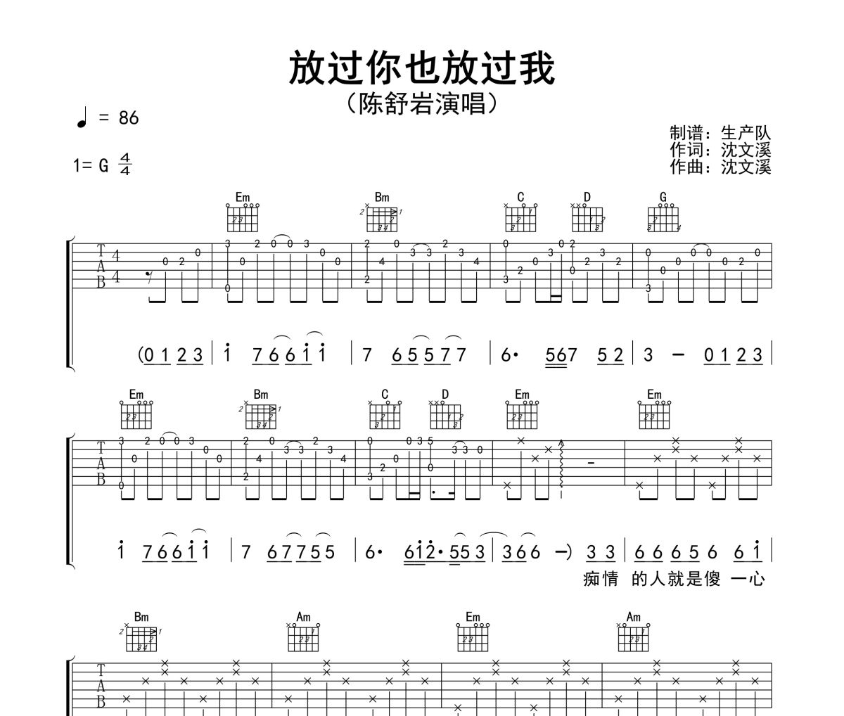 放过你也放过我吉他谱 陈舒岩《放过你也放过我》六线谱|吉他谱