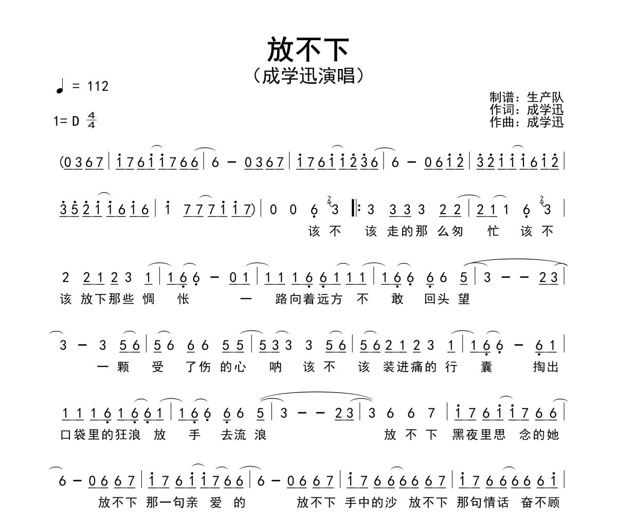 放不下简谱 成学迅《放不下》简谱D调